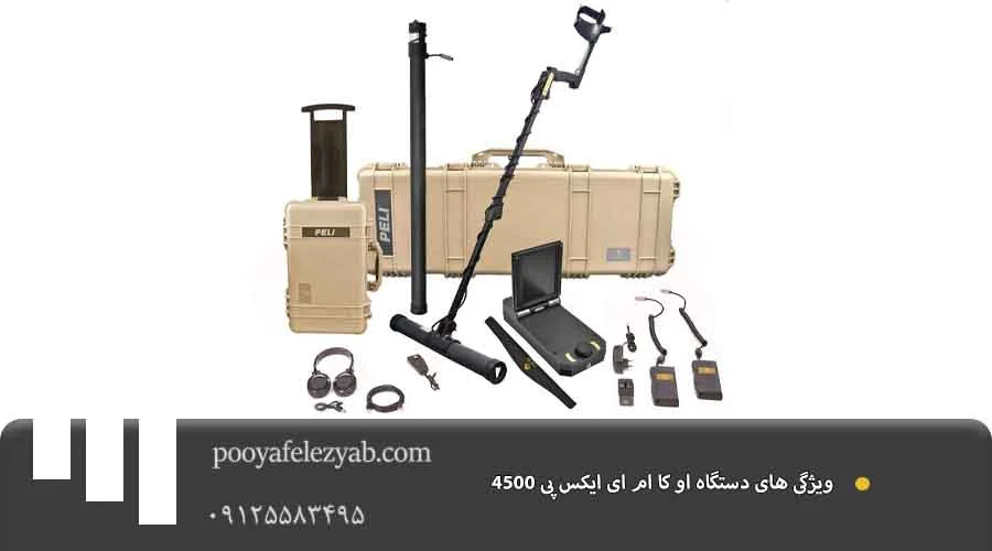  او کا ام ای ایکس پی ۴۵۰۰ ویژگی