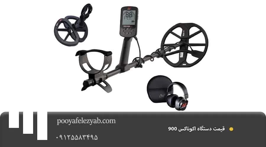  اکوناکس EQUINOX 900 قیمت