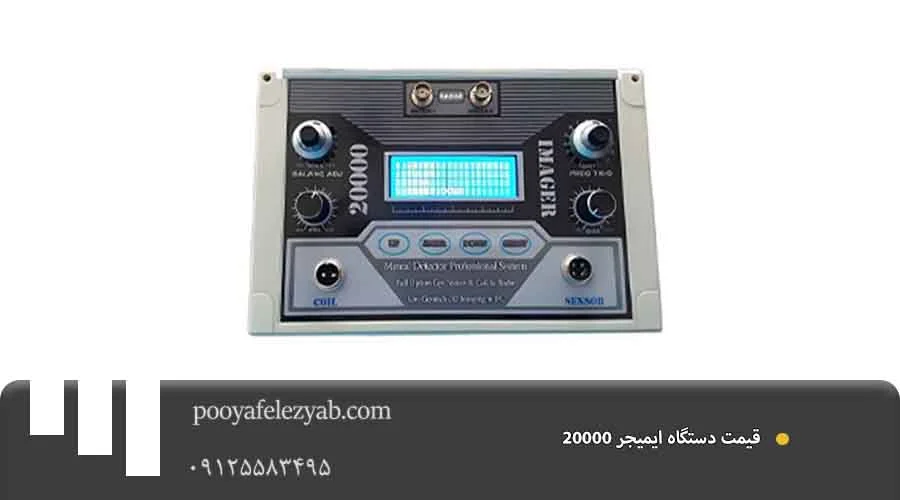  ایمیجر IMAGER 20000 قیمت