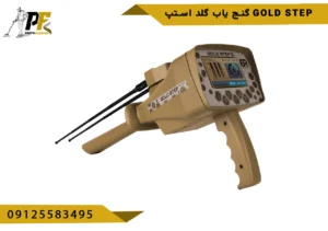 گنج یاب گلد استپ Gold step