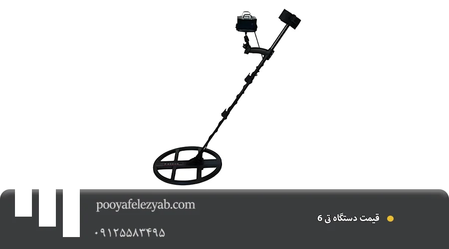  تی T6 قیمت