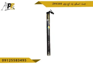 جت اسکن زد اچ وی ZHV200