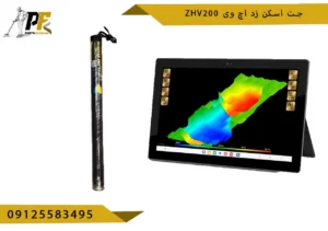 جت اسکن زد اچ وی ZHV200
