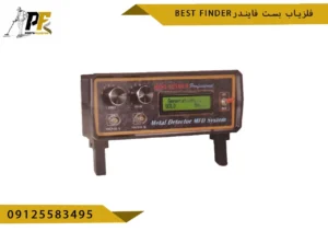 فلزیاب بست فایندر BEST FINDER