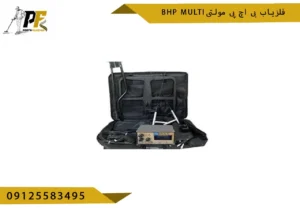 فلزیاب بی اچ پی مولتی BHP MULTI