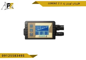 فلزیاب لورنز زد Lorenz z 2