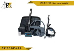 فلزیاب ماین استار MAIN STAR