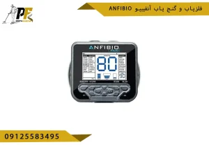 فلزیاب و گنج یاب آنفیبیو Anfibio