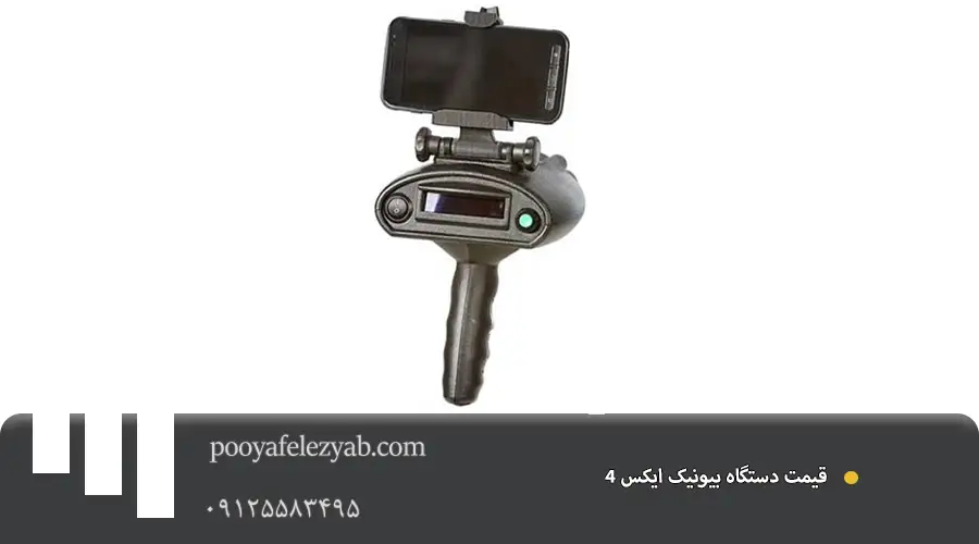 قیمت Bionic X4