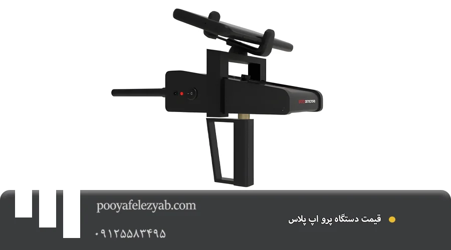  قیمت دستگاه پرو اپ پلاس