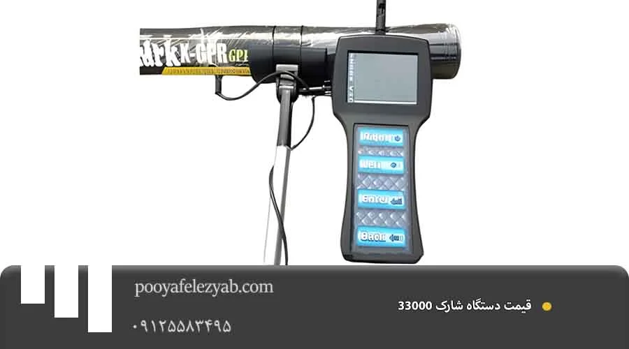 قیمت شارک 33000