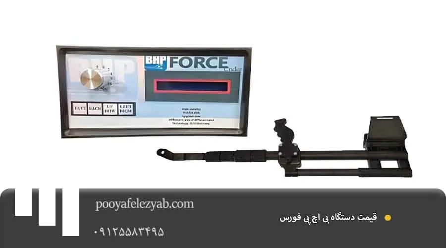  قیمت.psd بی اچ پی فورس