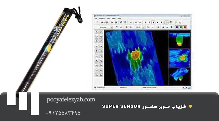 فلزیاب سوپر سنسور super sensor