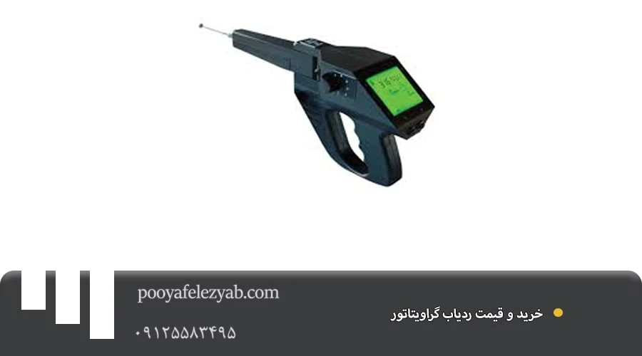 ردیاب گراویاتور Gravitator