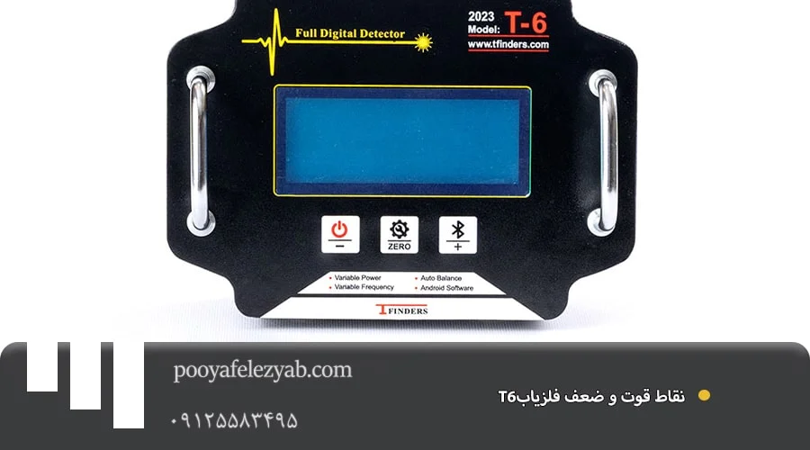 فلزیاب T6