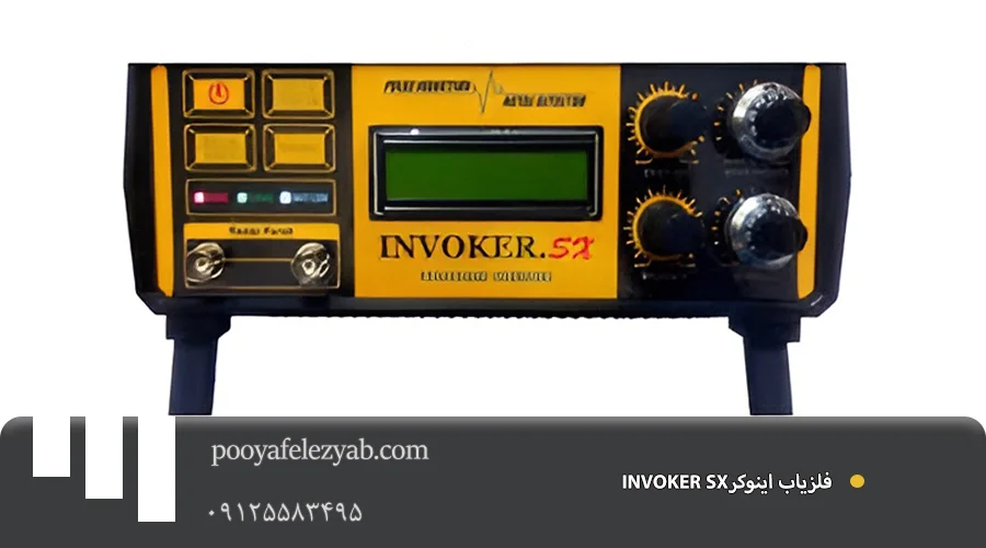 فلزیاب اینوکر INVOKER SX