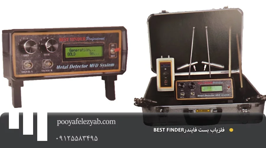 فلزیاب بست فایندر BEST FINDER