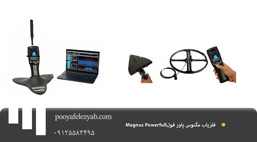 فلزیاب مگنوس پاور فول Magnus Powerfull