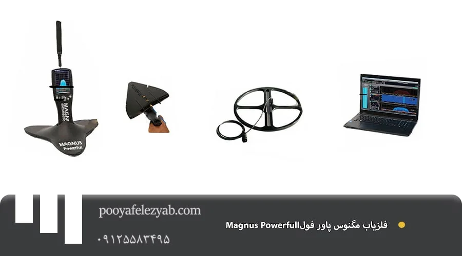 فلزیاب مگنوس پاور فول Magnus Powerfull
