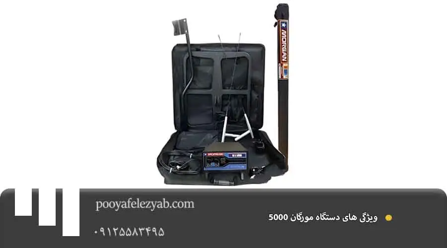  ویژگی .psd مورگان 5000