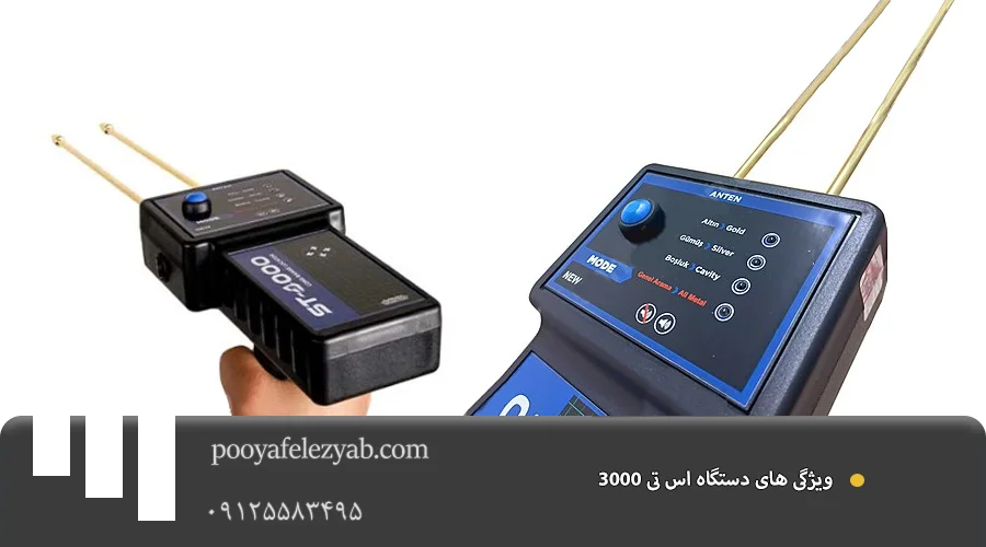 ویژگی اس تی 3000
