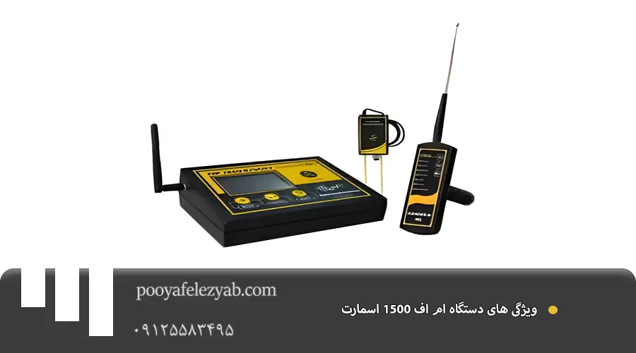  ویژگی ام اف 1500