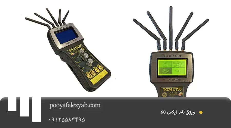  ویژگی تام ایکس 60