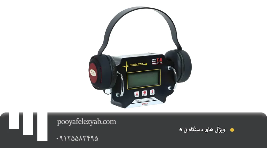  ویژگی تی T6