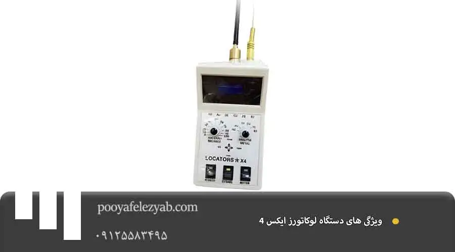 ویژگی لوکاتورز LOCATORS X4
