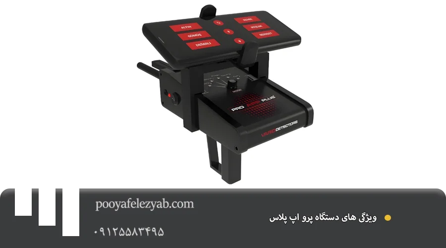  ویژگی پرو اپ پلاس