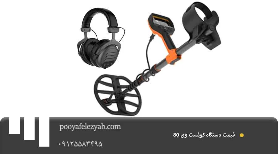  کوئست وی 80 قیمت