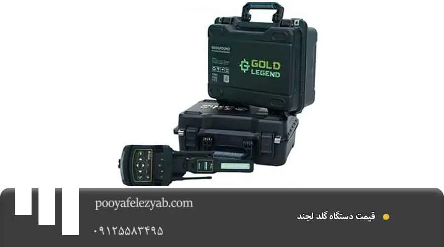  گلد لجند قیمت