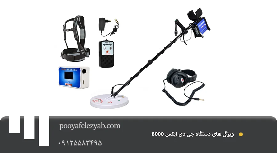  جی دی ایکس 8000ویژگی