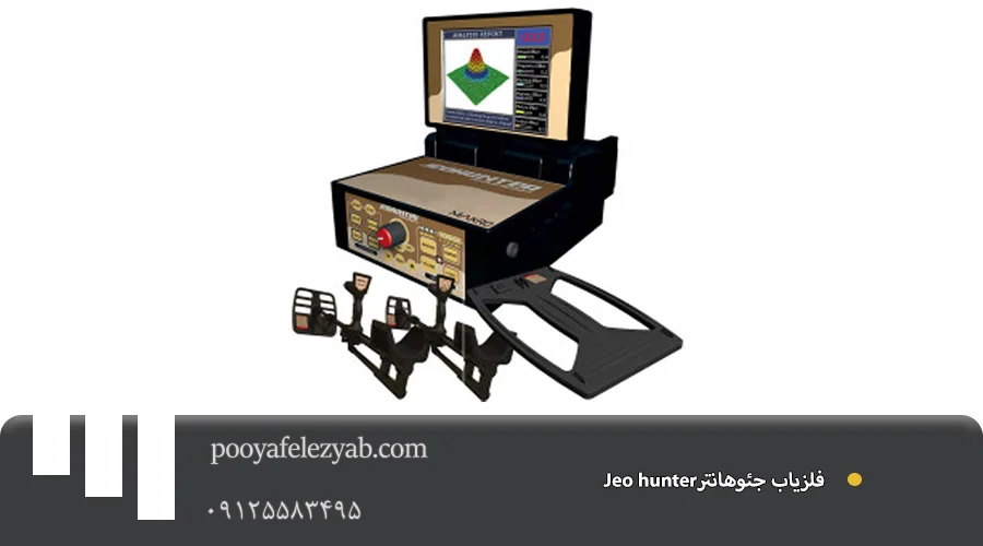 فلزیاب جئوهانتر Jeo hunter