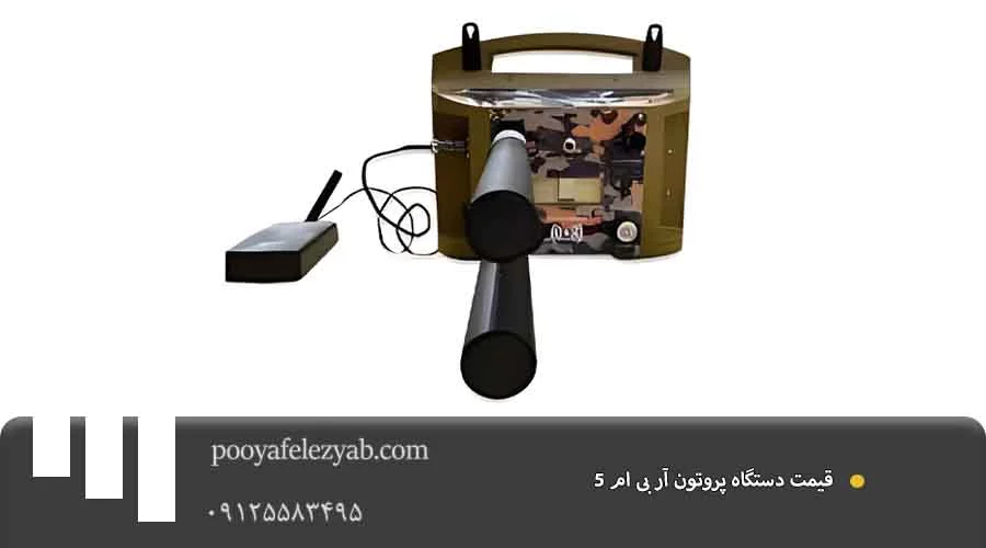  پروتون آر بی ام 5 قیمت