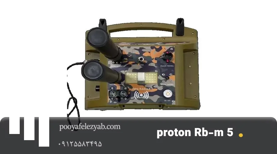 فلزیاب پروتون آر بی ام 5 proton Rb-m