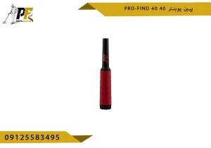پین پوینتر PRO-FIND 40 پروفایند 40
