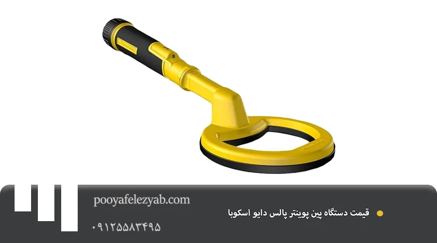  قیمت پین پوینتر پالس دایو اسکوبا