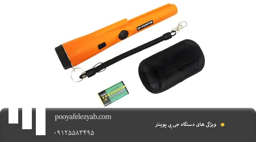 جی پی پوینتر