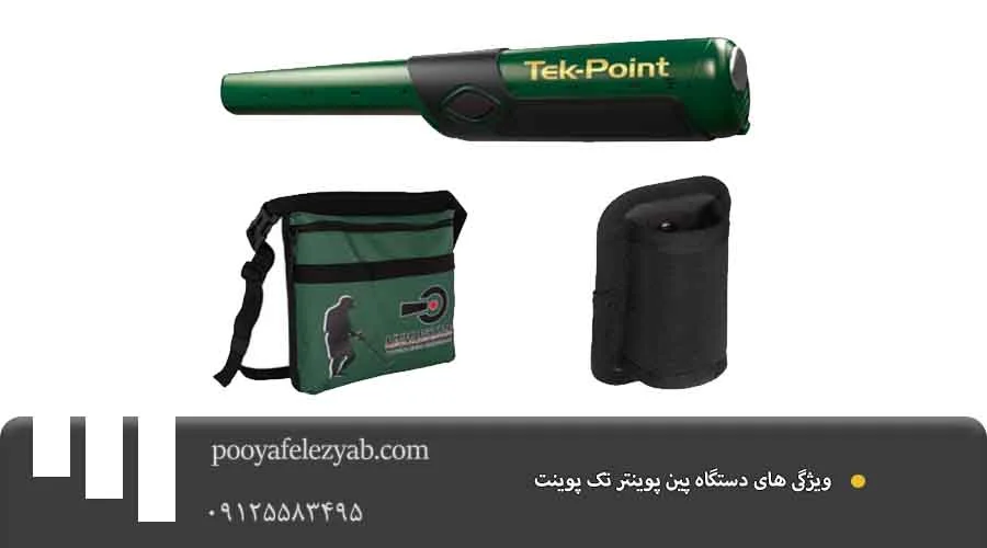 ویژگی پین پوینتر تک پوینت