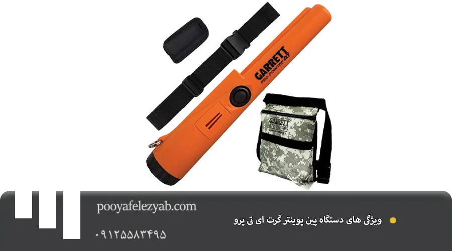 ویژگی پین پوینتر گرت