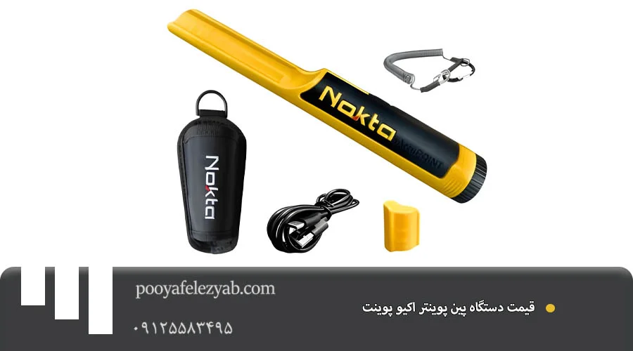 پین پوینتر اکیو پوینت قیمت
