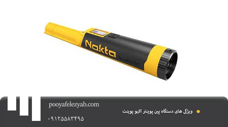 پین پوینتر اکیو پوینت ویژگی