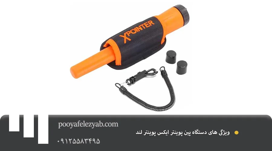  پین پوینتر ایکس پوینتر لند ویژگی