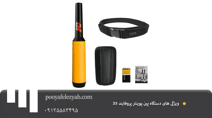 پین پوینتر پروفایند 35ویژگی
