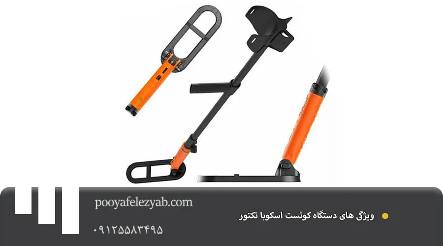 پین پوینتر کوئست اسکوبا تکتورویژگی