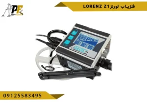 فلزیاب لورنز lorenz z1