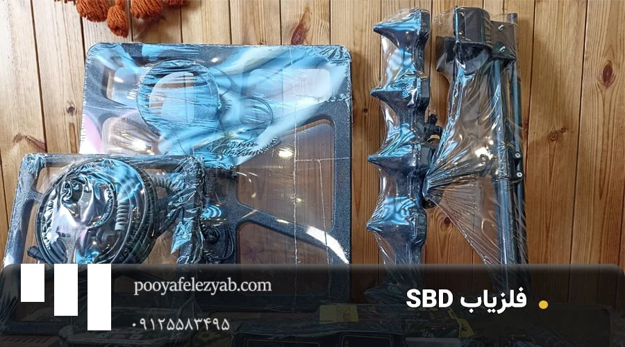 فلزیاب اس بی دی SBD