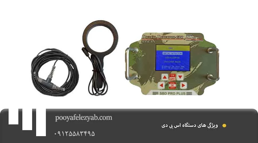 اس بی دی ویژگی