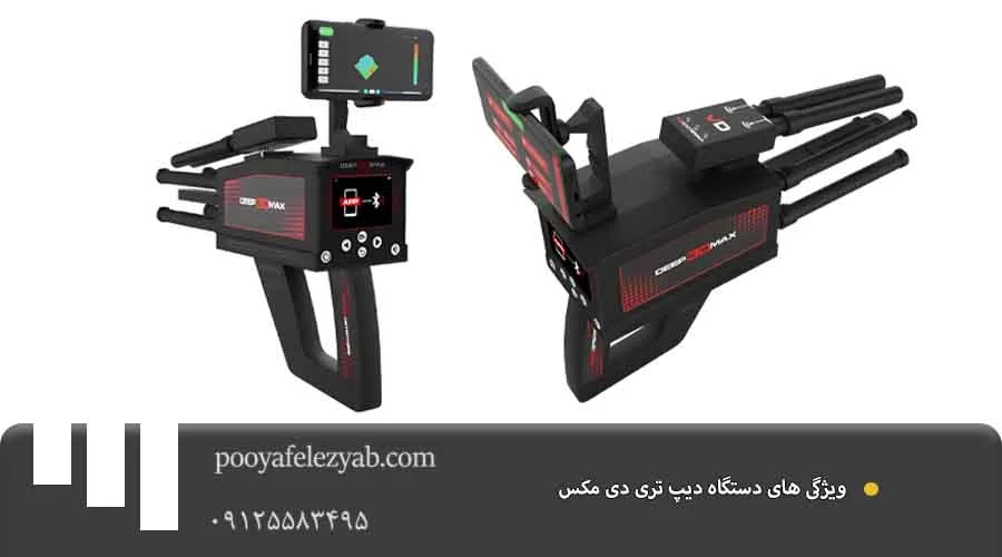 دیپ تری دی مکس ویژگی